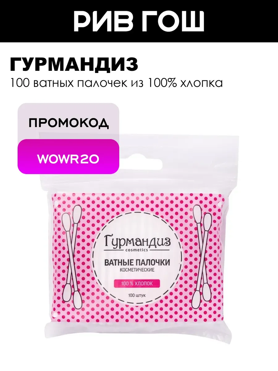 Ватные палочки косметические 100 шт