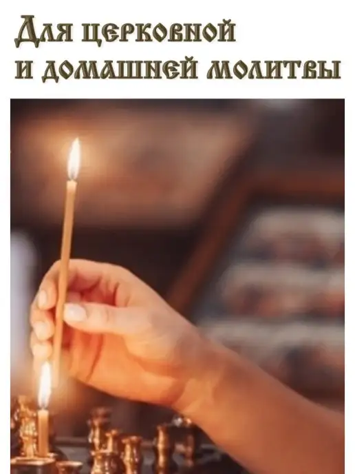 Рязанские свечи Свечи восковые натуральные церковные освященные 2 кг, 2 кг, фото 5
