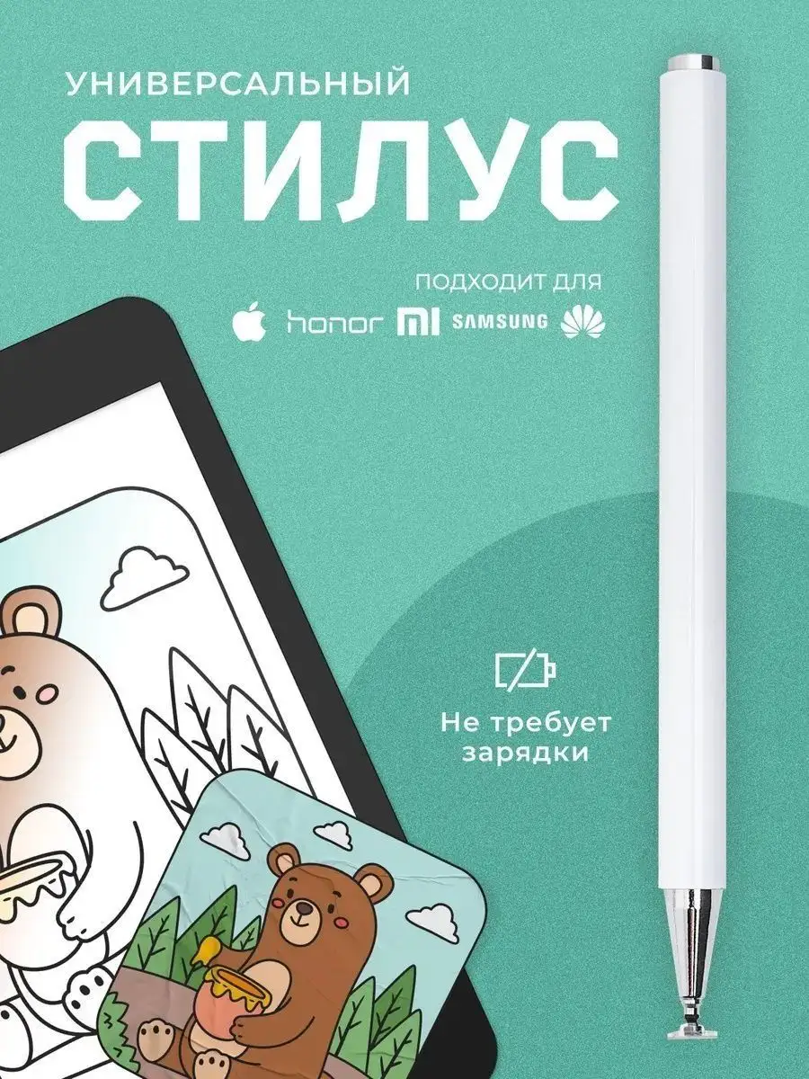 Стилус универсальный для телефона смартфона планшета TrendShop 111237032  купить в интернет-магазине Wildberries