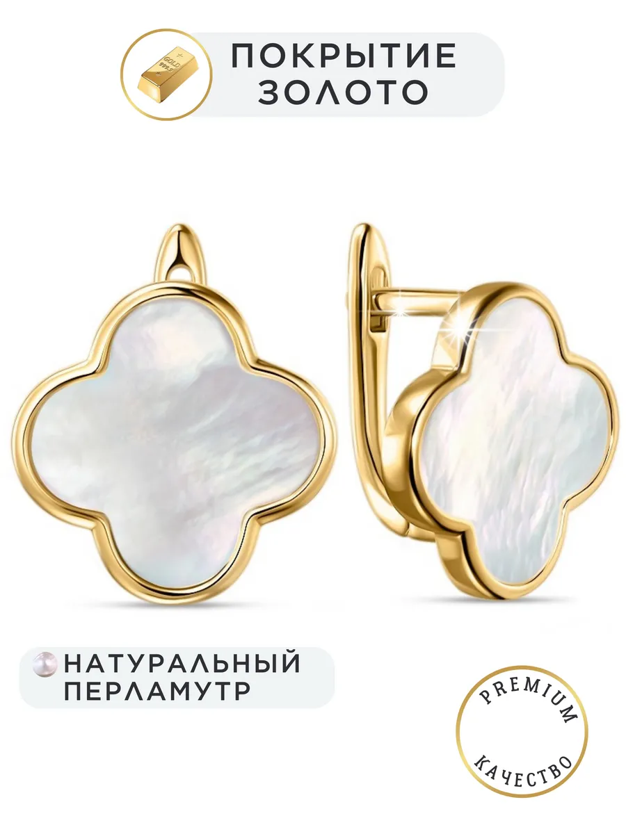 Серьги клевер