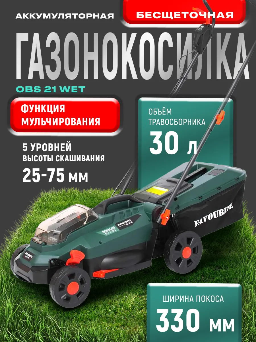 Газонокосилка аккумуляторная бесщеточная 33 см