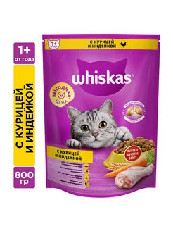 Сухой корм для кошек 800 г Whiskas 111247443 купить за 309 ₽ в интернет-магазине Wildberries