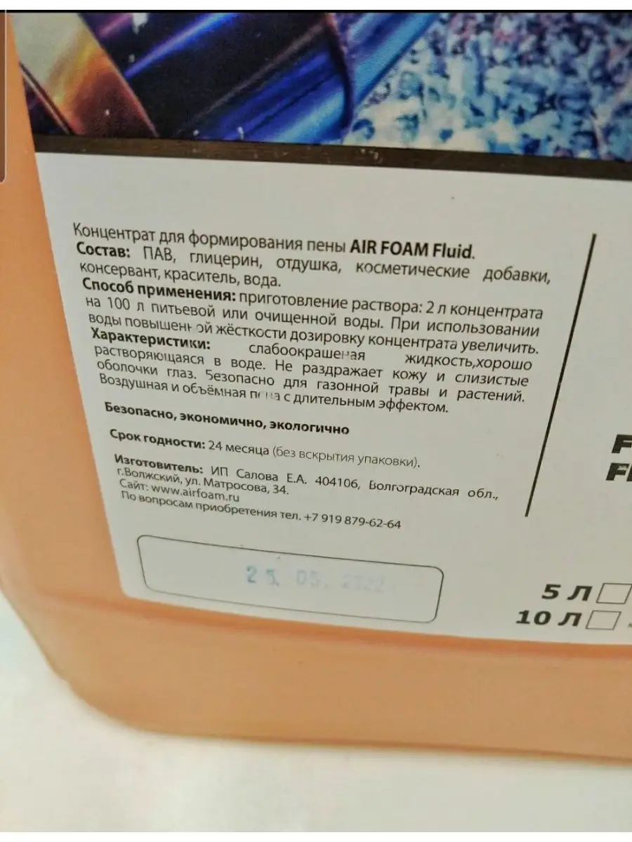 Air Foam Fluid концентрат для пеногенераторов PRO_DECOR 111250580 купить в  интернет-магазине Wildberries