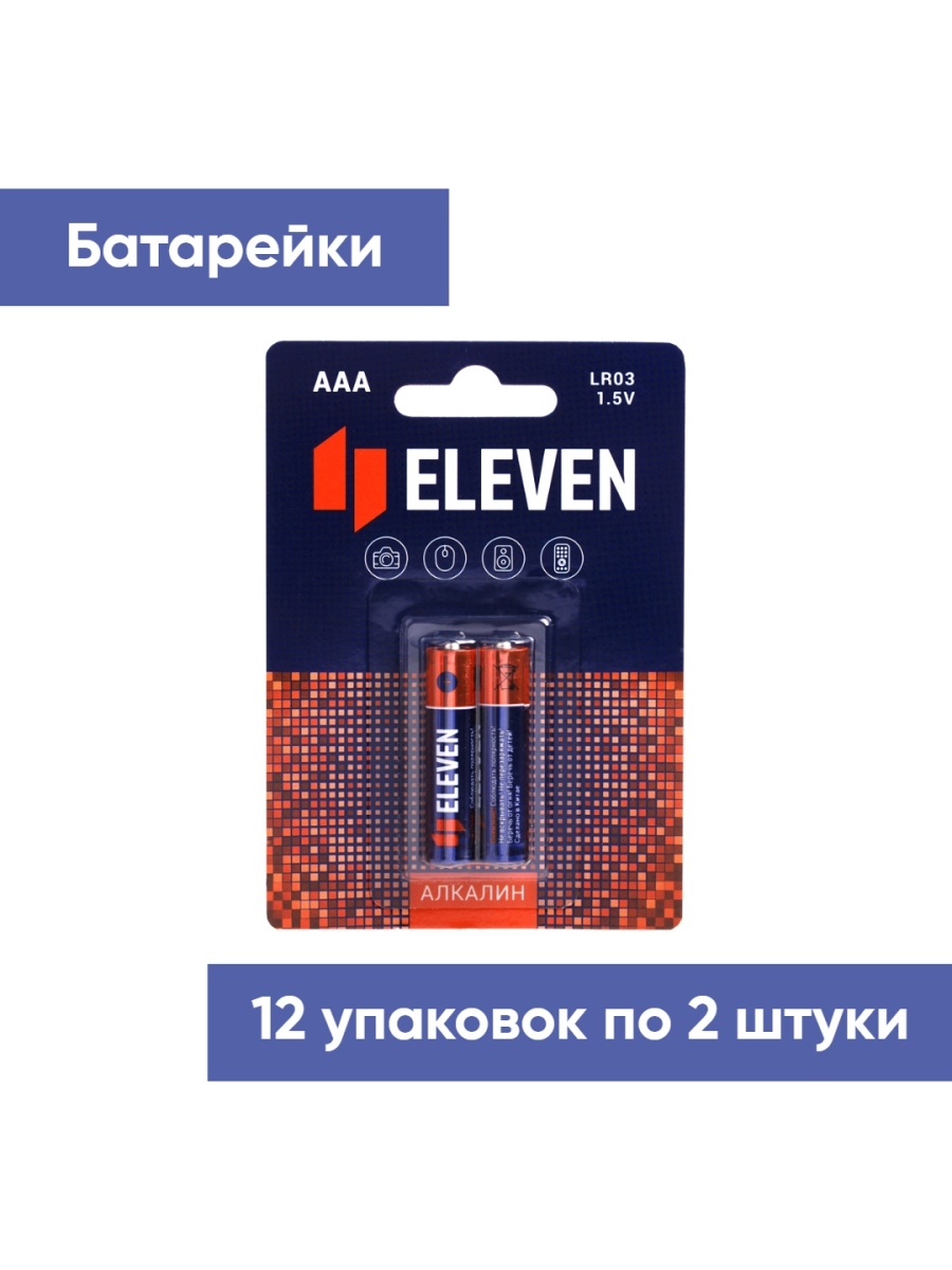 Батарейка alkaline aaa lr03. Батарейки Eleven. Батарейки Элевен. Алкалин.