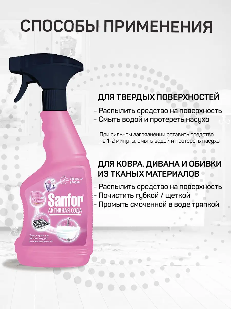 Спрей экспресс-уборка, 500 мл Sanfor 111254146 купить в интернет-магазине  Wildberries