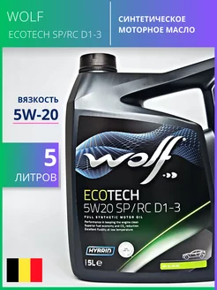 EcoTech SP-RC D1-3 моторное масло 5W20 синт 5 л Wolf 111256819 купить за 4 533 ₽ в интернет-магазине Wildberries