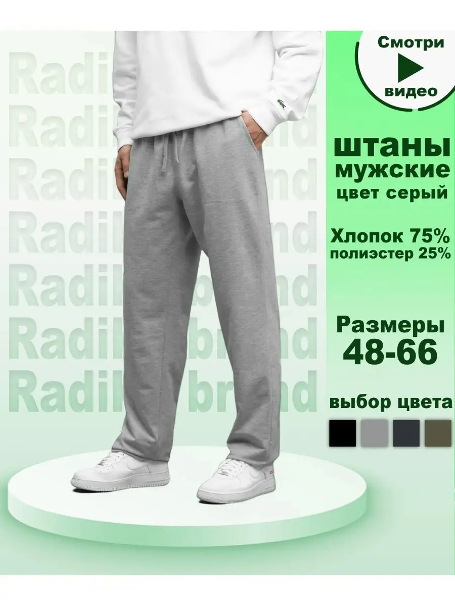 Брюки спортивные прямые штаны для дома RadiKo 111259412 купить в  интернет-магазине Wildberries