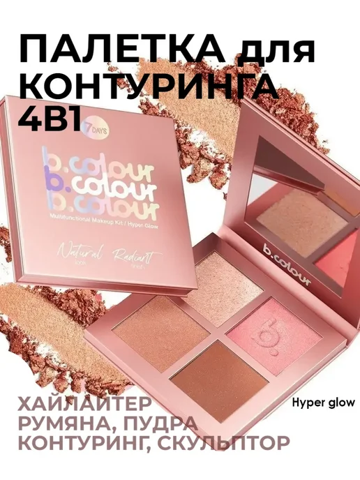 7DAYS Палетка для контуринга Хайлайтер румяна пудра контуринг брон…, вариант