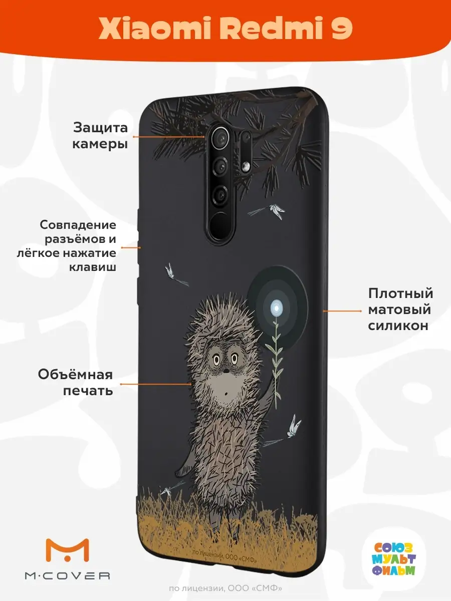 Чехол на Xiaomi Redmi 9 Ежик в Тумане Мобилиус 111277277 купить за 395 ₽ в  интернет-магазине Wildberries