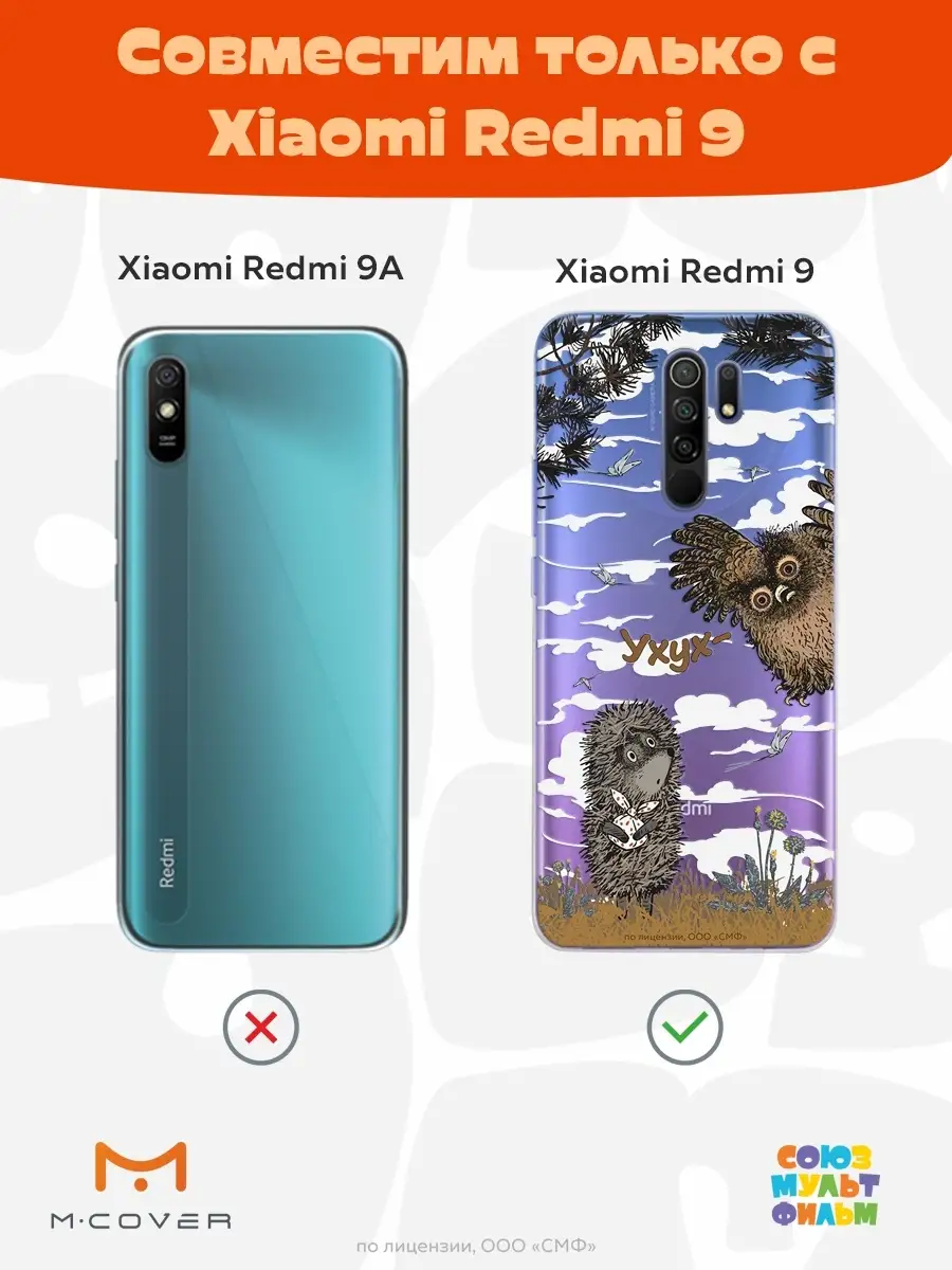 Чехол на Xiaomi Redmi 9 Ежик в Тумане Мобилиус 111277280 купить за 110 ₽ в  интернет-магазине Wildberries