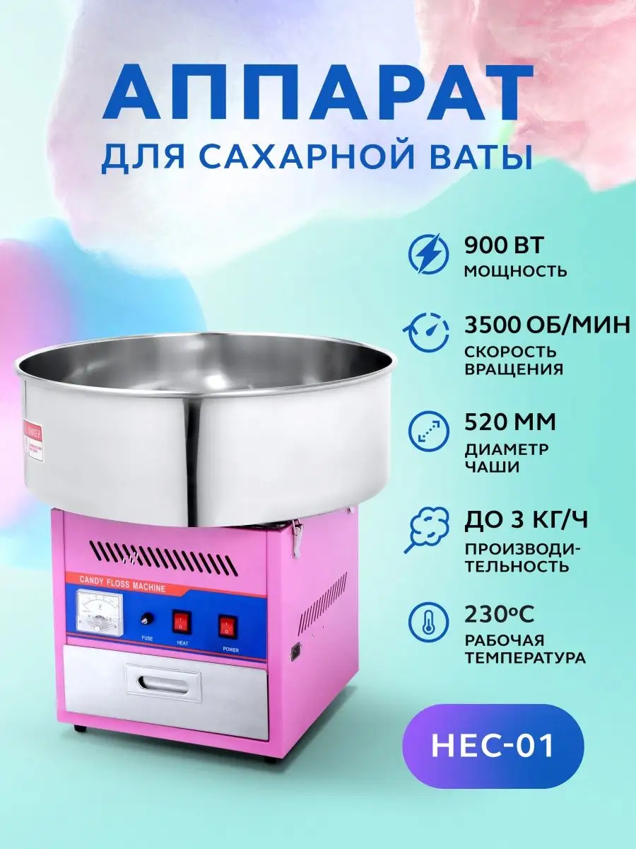 Аппарат для приготовления сахарной ваты Attivio OC-CM03