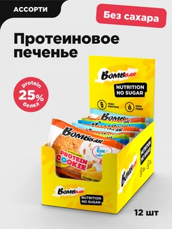 Печенье низкокалорийное без сахара Ассорти BombBar 111282535 купить за 715 ₽ в интернет-магазине Wildberries