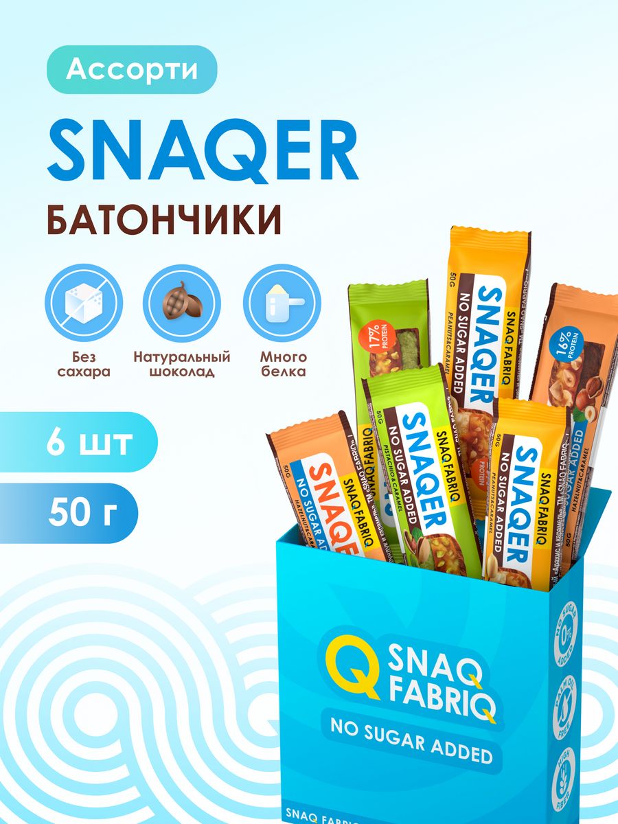 Snaqer батончики отзывы. Протеиновый батончик snaqer. Snaqer протеиновое печенье. Протеиновый батончик snaqer КБЖУ.