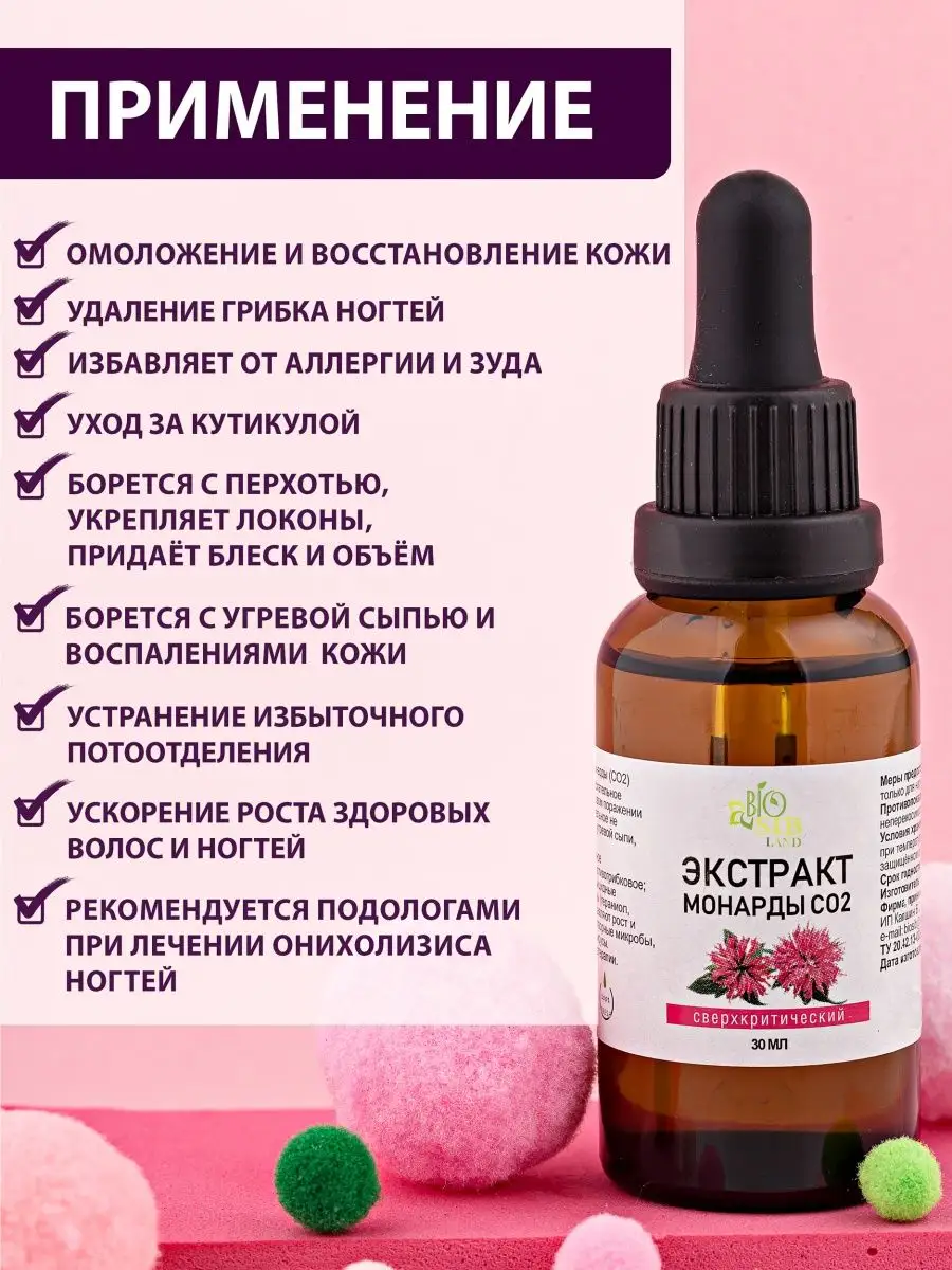 BioSibLand Масло монарды экстракт СО2