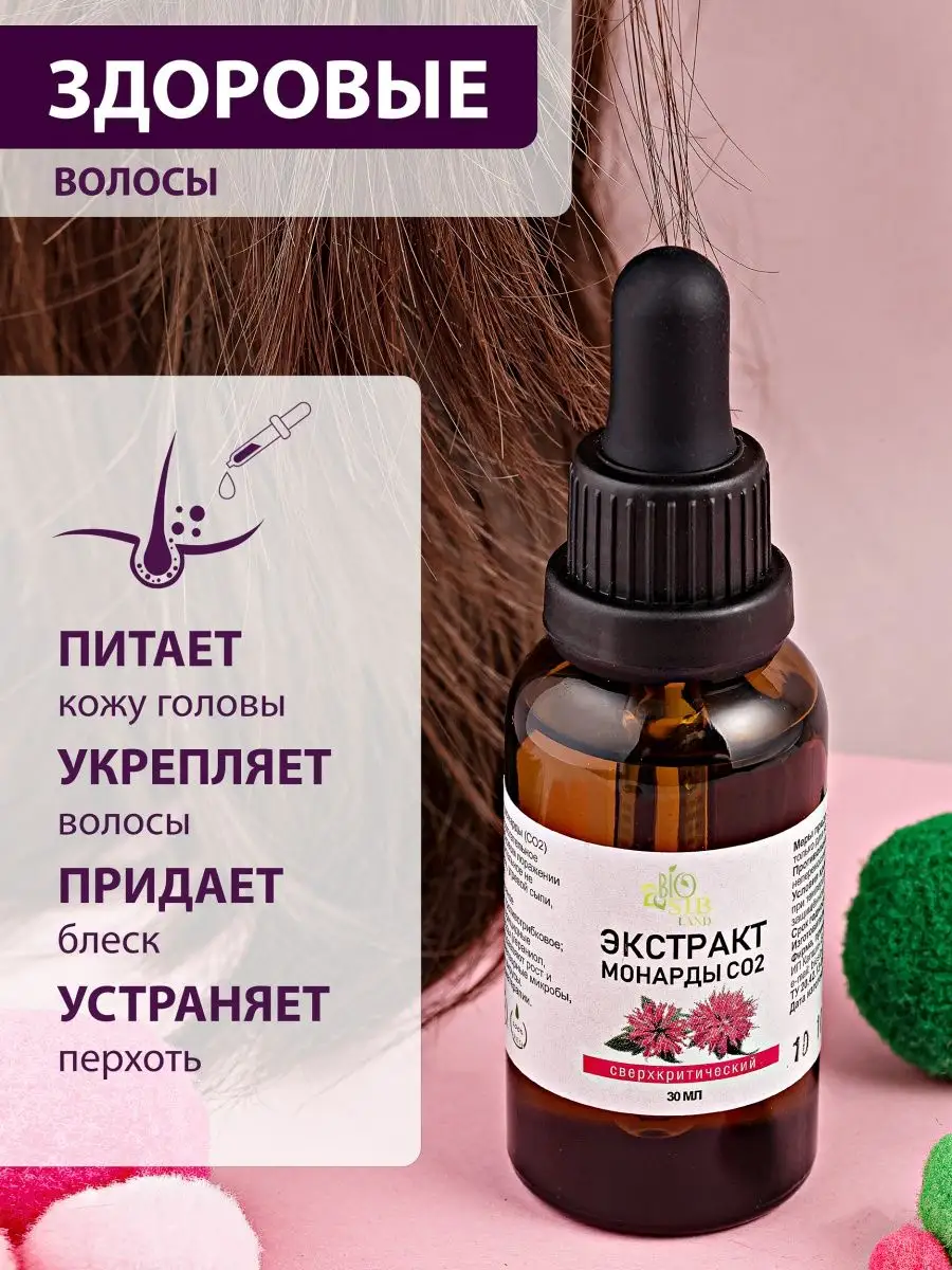 BioSibLand Масло монарды экстракт СО2