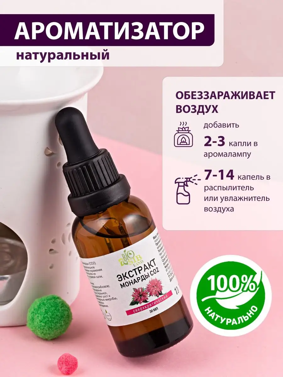 BioSibLand Масло монарды экстракт СО2