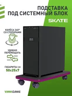 Подставка для системного блока на колесах SKATE DARK PINK VMMGAME 111285056 купить за 873 ₽ в интернет-магазине Wildberries