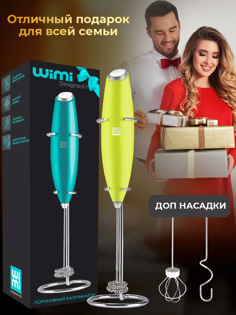 Капучинатор ручной на батарейках, венчик для кофе и смузи WiMi 111285362  купить за 616 ₽ в интернет-магазине Wildberries