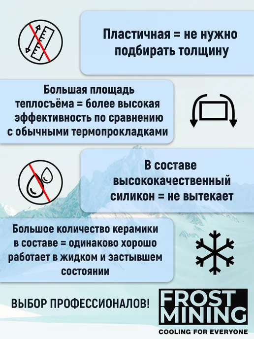 FrostMining Термопрокладка жидкая 10 Вт (мК) 10г, 10 Вт, 10 г, фото 5