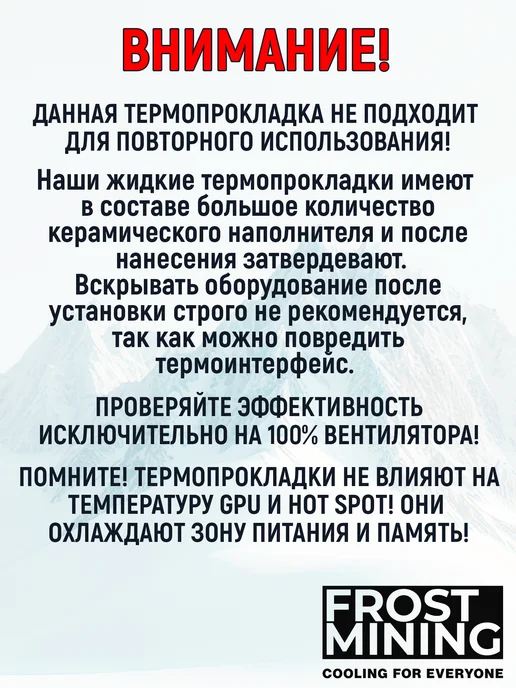 FrostMining Термопрокладка жидкая 10 Вт (мК) 10г, 10 Вт, 10 г, фото 7