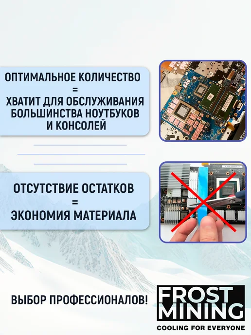 FrostMining Термопрокладка жидкая 10 Вт (мК) 10г, 10 Вт, 10 г, фото 8