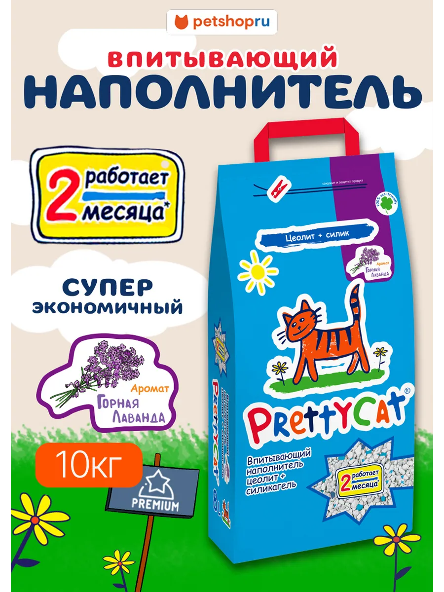 Наполнитель впитывающий, с лавандой 10 кг