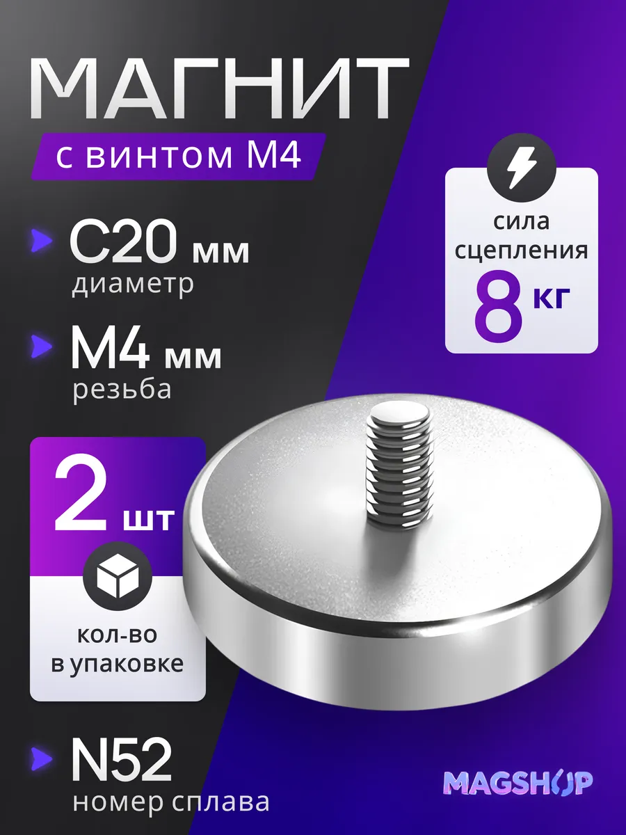 Неодимовый магнит с винтом С20 - 2 штуки