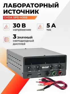 Лабораторный источник питания SPS-H305 30V 5A GVDA 111290825 купить за 5 472 ₽ в интернет-магазине Wildberries