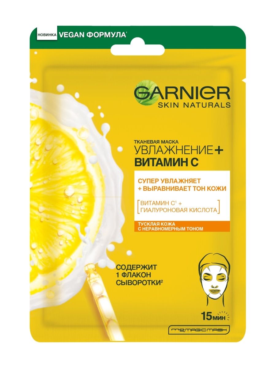 Маска тканевая для лица Garnier увлажнение,витамин с 28гр. Garnier Skin naturals маска. Гарньер Skin naturals тканевая маска. Тканевая маска hydra Bomb Garnier.
