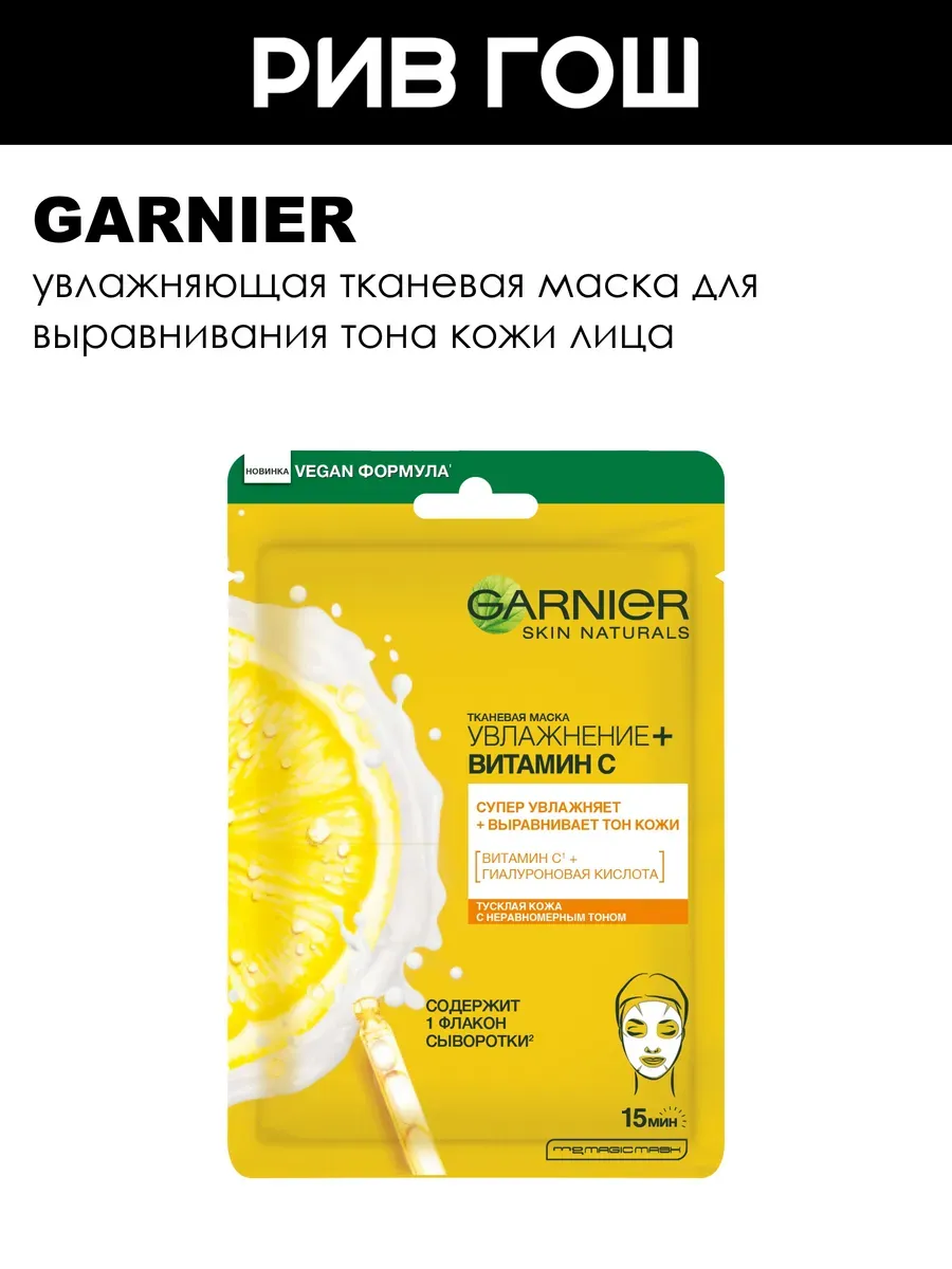 Маска для лица Vitamin C тканевая 36 г