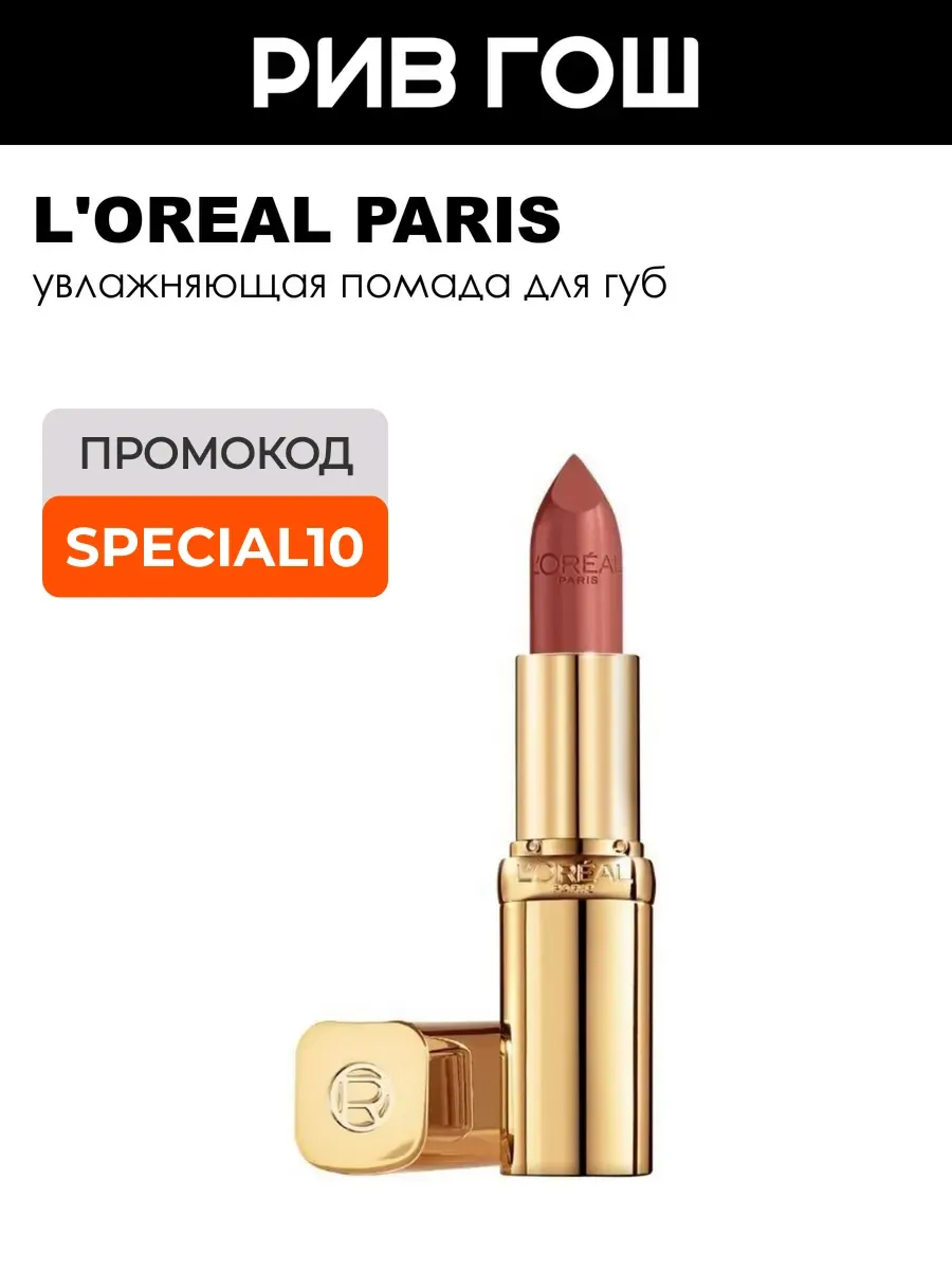 Помада для губ Color Riche 4.8 мл 107 Seine Sunset
