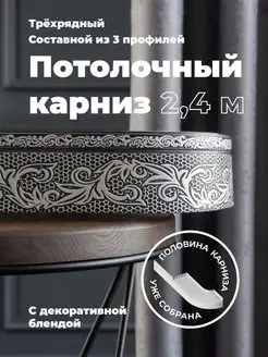 Карниз для штор потолочный 240 см PEORA 111291289 купить за 1 073 ₽ в интернет-магазине Wildberries