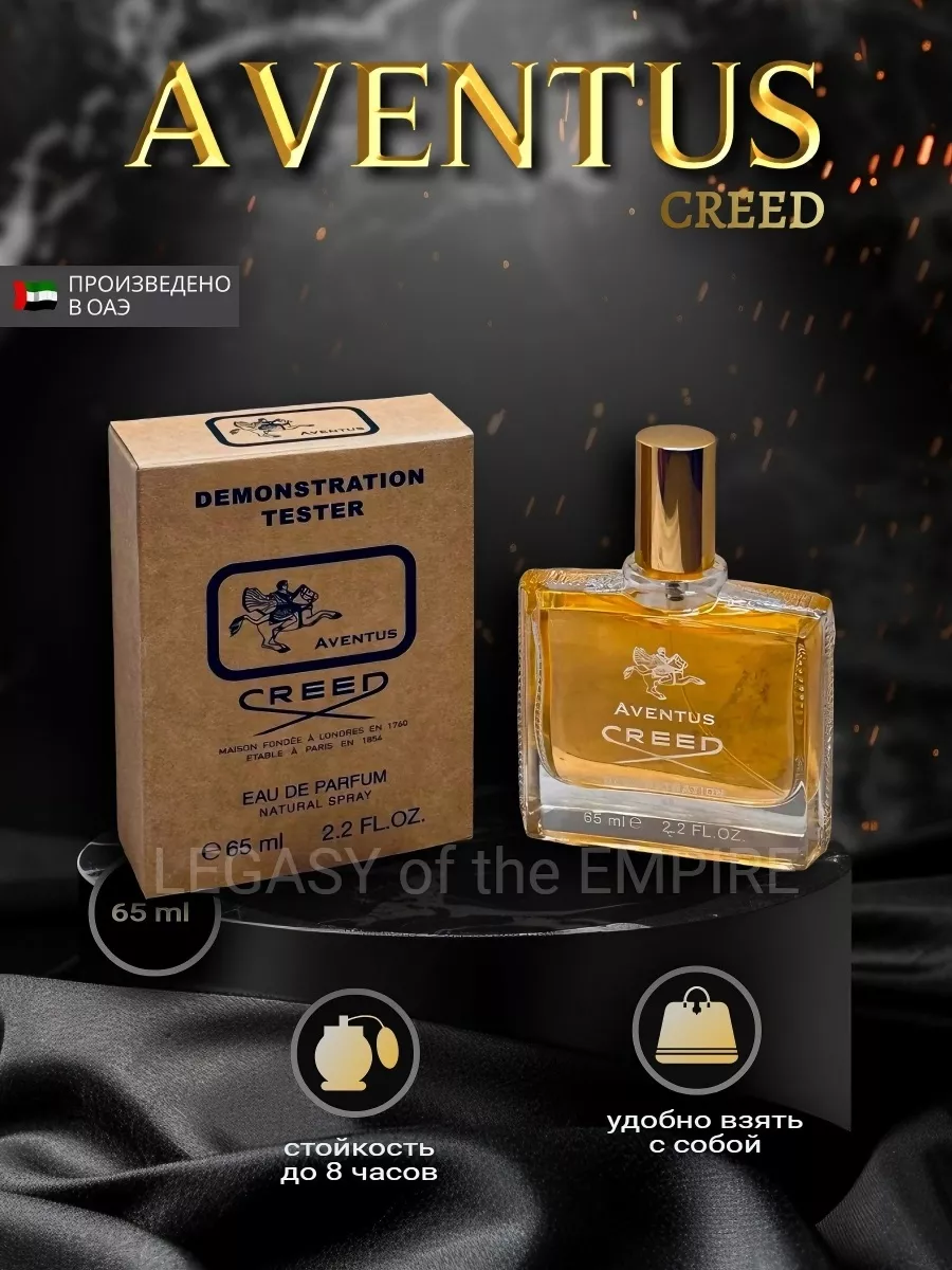 Creed Aventus 65 LEGACY of the EMPIRE 111294645 643 Wildberries