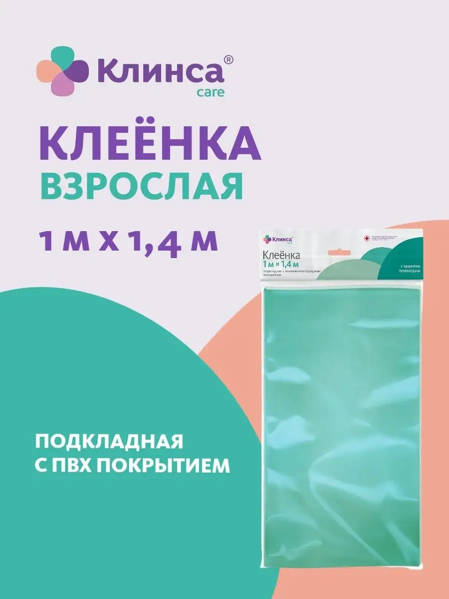 Клеенка медицинская взрослая зеленая 100 см х 140 см