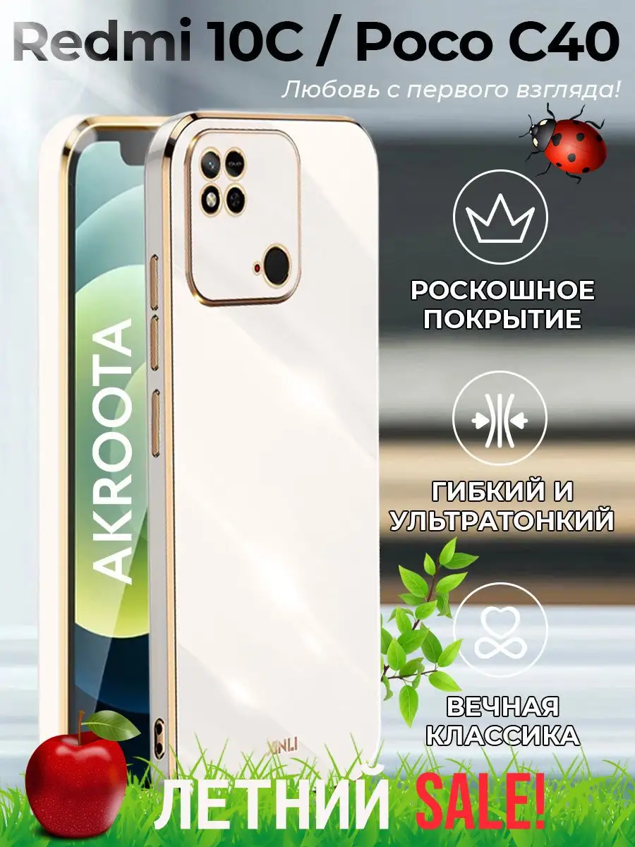 Чехол на Redmi 10С / Poco C40 чехол на Редми 10С / Поко С40 Akroota  111295818 купить в интернет-магазине Wildberries