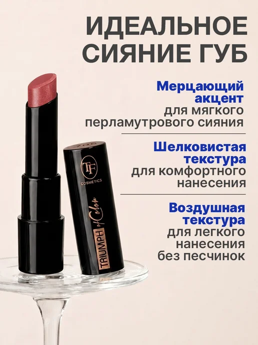 TF COSMETICS Губная помада TRIUMPH of Color, Тон 703, розовый, фото 2