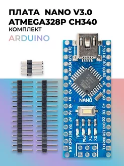 Плата Arduino Nano V3.0 с микроконтроллером ATMEGA328P Arduino 111296501 купить за 924 ₽ в интернет-магазине Wildberries