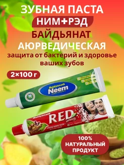 Аюрведическая зубная паста Ред + Ним 2х100 г Baidyanath 111296513 купить за 255 ₽ в интернет-магазине Wildberries