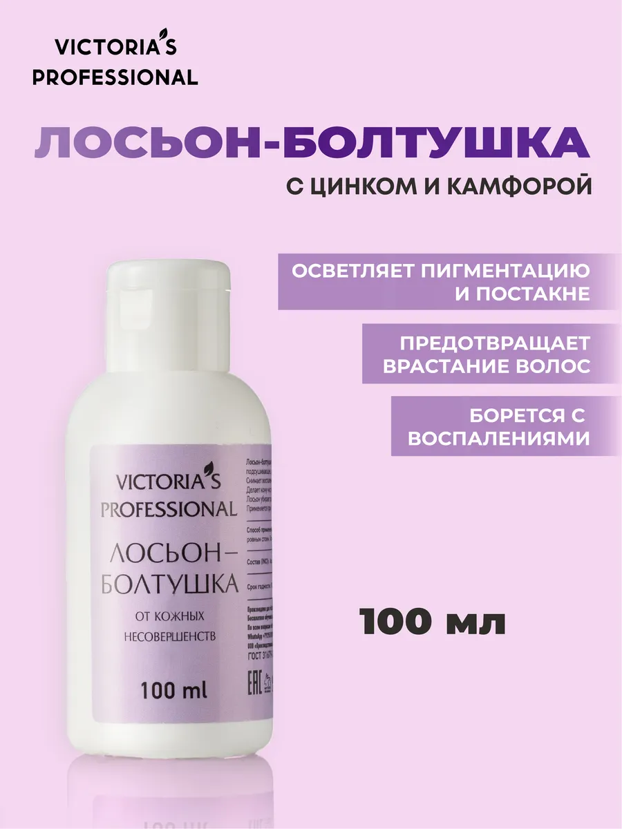 Лосьон болтушка сыворотка от прыщей для лица и тела