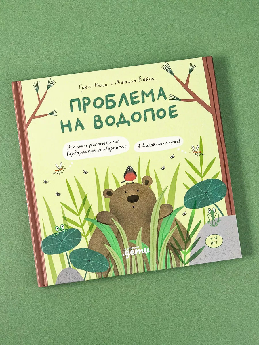 Проблема на водопое Альпина. Книги 111298536 купить за 390 ₽ в  интернет-магазине Wildberries