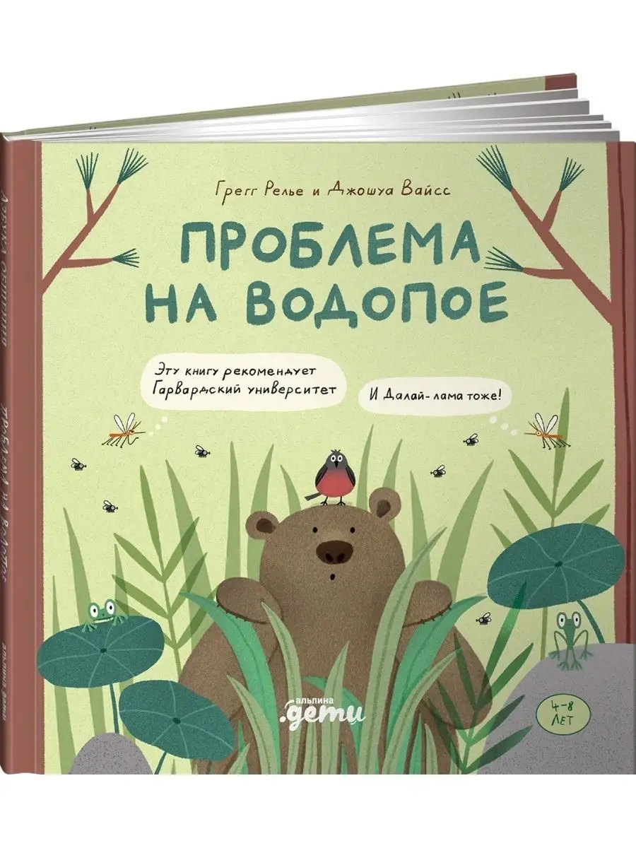 Проблема на водопое Альпина. Книги 111298536 купить за 390 ₽ в  интернет-магазине Wildberries