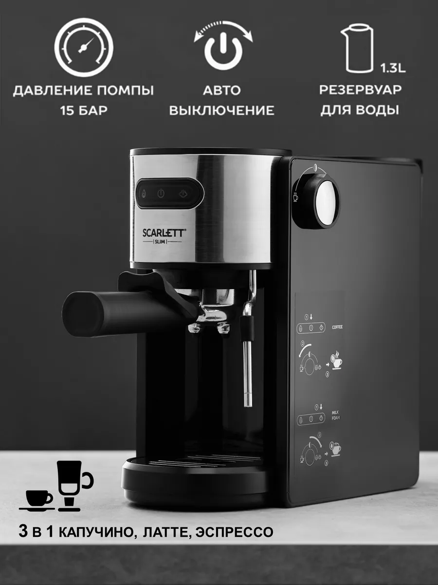 Кофеварка электрическая рожковая с капучинатором Scarlett 111298552 купить  в интернет-магазине Wildberries