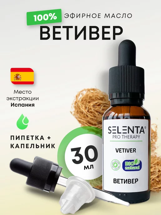 Selenta Эфирное масло Ветивера 100% 10мл, 30 мл