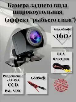 Камера заднего вида автомобильная AutoDar 111300509 купить за 875 ₽ в интернет-магазине Wildberries