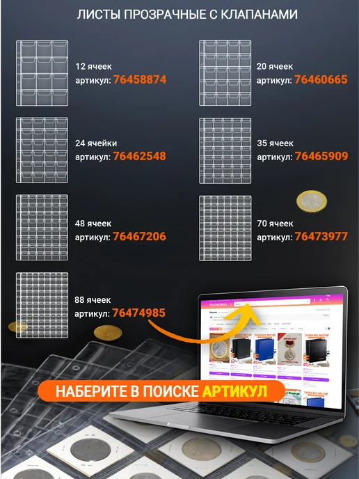 НУМИКС Лист для монет и банкнот набора "Сочи" формат Оптима, 5 шт, фото 7