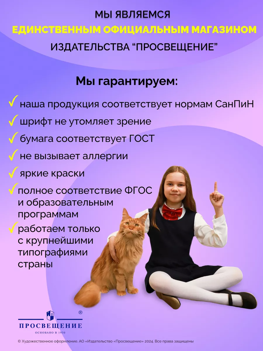 История России. 8 класс. Учебник. Часть 2 Просвещение 111302753 купить в  интернет-магазине Wildberries