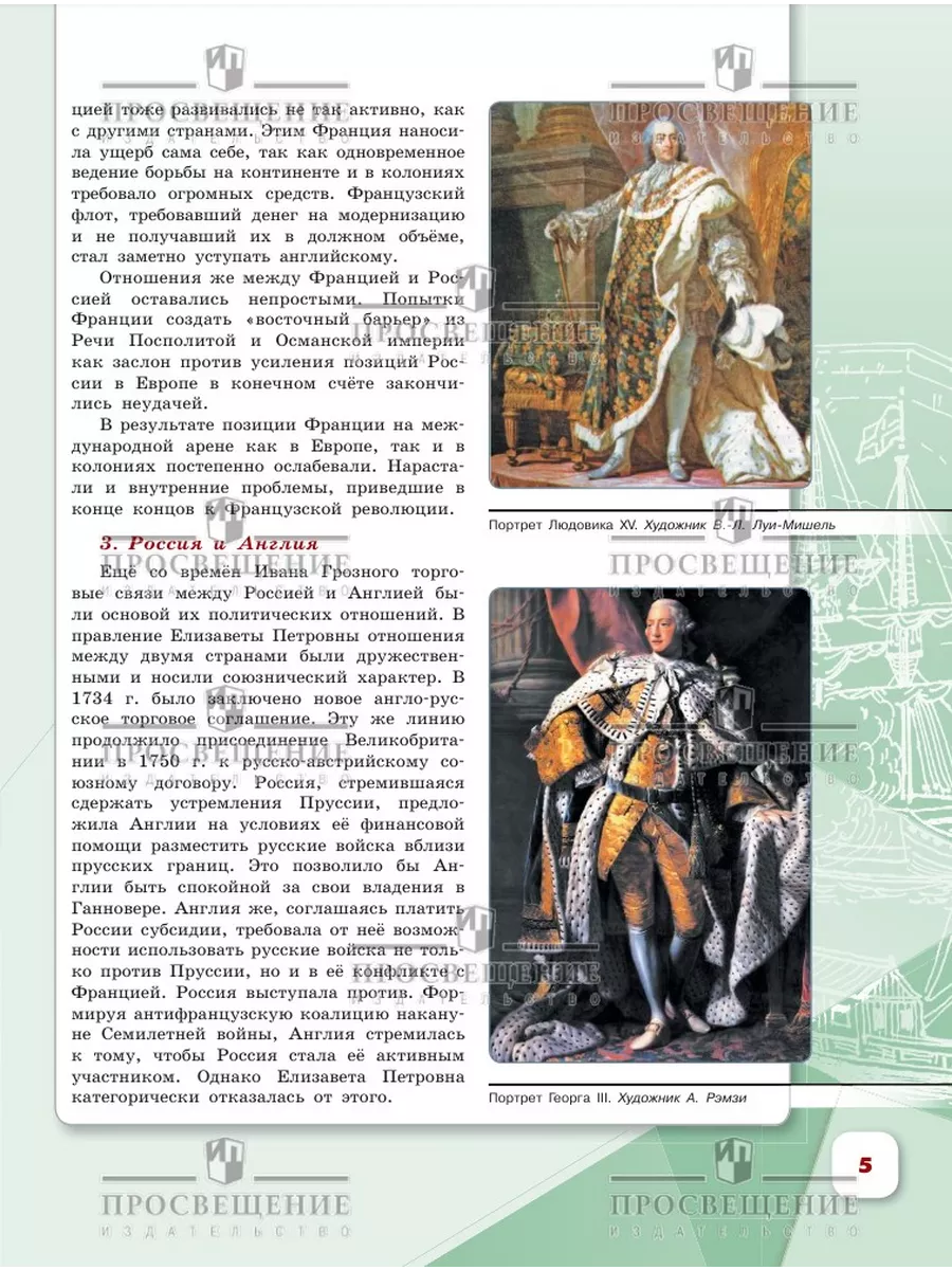 История России. 8 класс. Учебник. Часть 2 Просвещение 111302753 купить в  интернет-магазине Wildberries