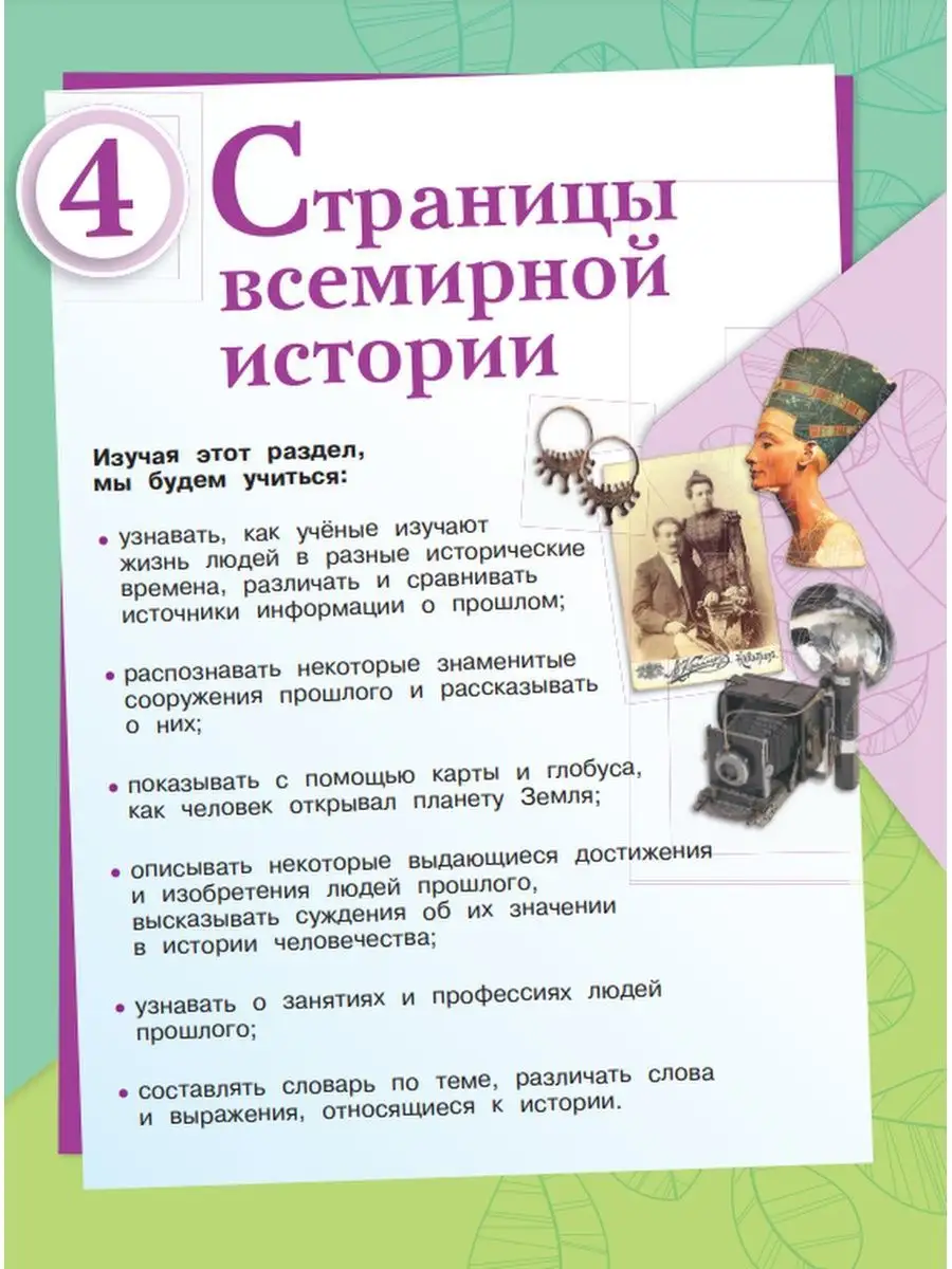 Окружающий мир. 4 класс. Учебник. Часть 2 Просвещение 111302757 купить за  942 ₽ в интернет-магазине Wildberries