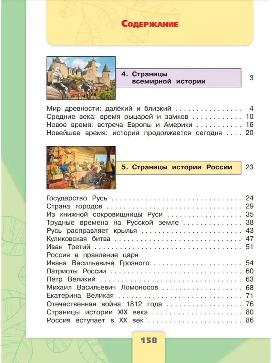 Окружающий мир. 4 класс. Учебник. Часть 2 Просвещение 111302757 купить за  942 ₽ в интернет-магазине Wildberries