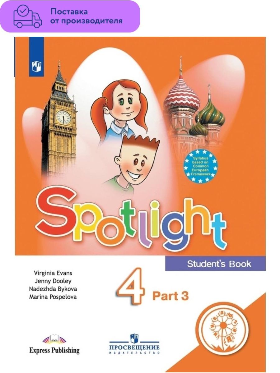 Учебник по английскому 2 класс spotlight 2023